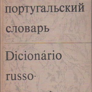 DICIONÁRIO RUSSO-PORTUGUÊS
